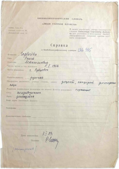Документ с автографом супруги президента СССР Раисы Горбачевой
