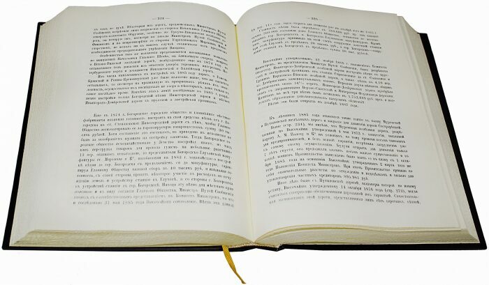 Подарочная книга "Историческiй очеркъ развитiя железныхъ дорог въ Россiи" (в футляре)