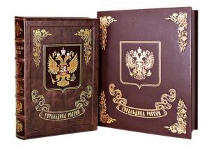 Подарочная книга в кожаном переплёте "Геральдика России"