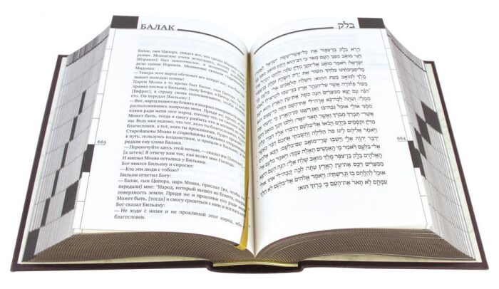 Книга в кожаном переплете "Тора с Гафтарот" (двуязычное издание)