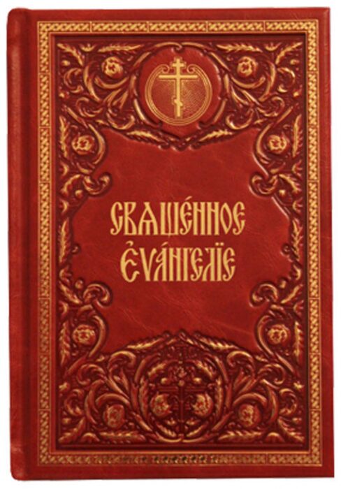Подарочная книга в кожаном переплете "Священное Евангелие"