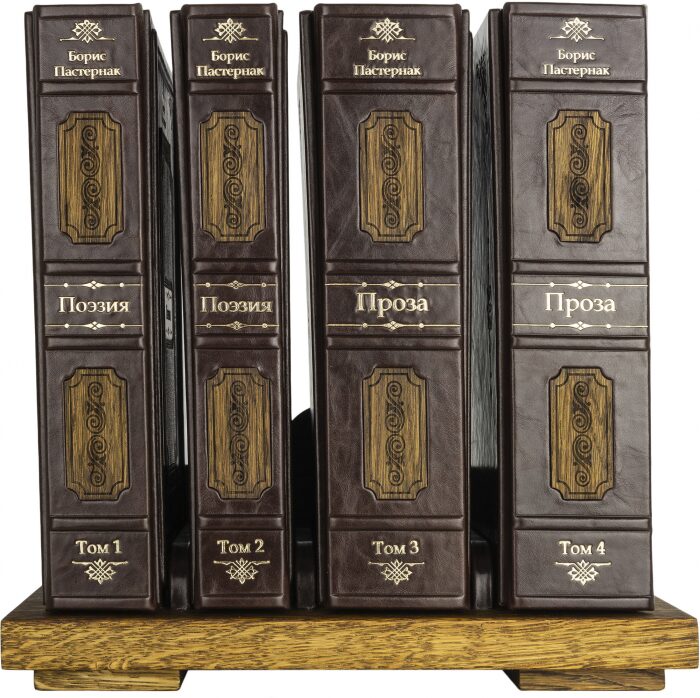 Книги в кожаном переплете "Б. Пастернак. Избранное" (в 4 томах)