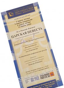 Брошюра с автографом оперной певицы Галины Вишневской