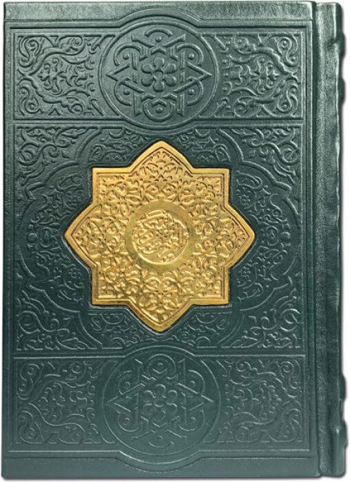 Книга в кожаном переплете "Коран" средний с литьем, на арабском