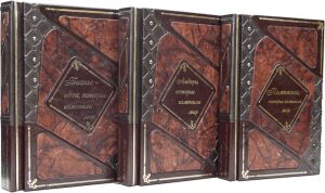Подарочные книги "Изменившие мир" Patina agata (3 тома, в футляре)