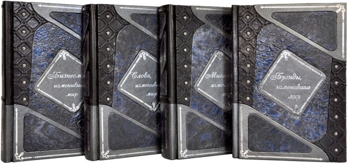Подарочные книги "Изменившие мир" Patina blu (4 тома, в футляре)