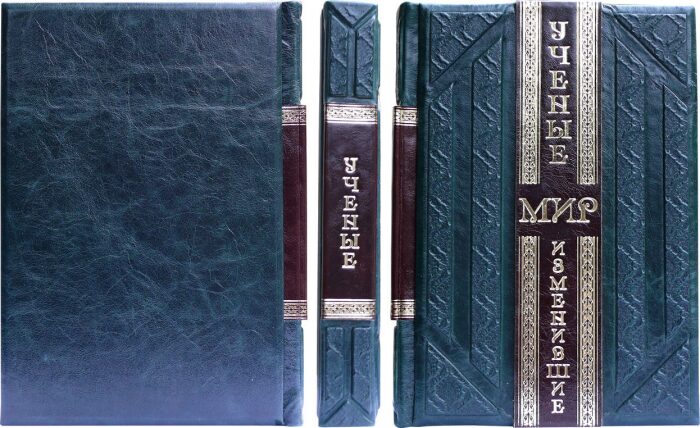 Подарочные книги "Изменившие мир" Smeraldo scuro (4 тома, в футляре)