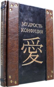 Книга в кожаном переплете "Мудрость Конфуция" Avrora
