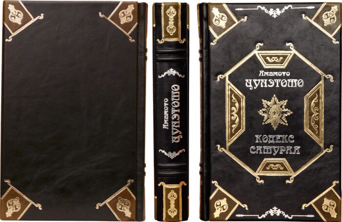 Подарочная книга "Ямамото Цунэтомо. Кодекс самурая"