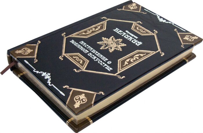 Подарочная книга "Фридрих Великий. Наставление о военном искусстве"