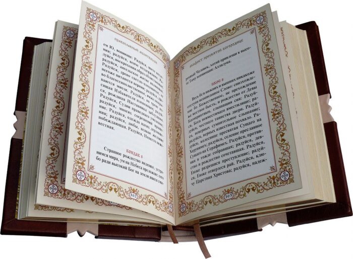 Книга в кожаном переплете "Православный молитвослов" инкрустация