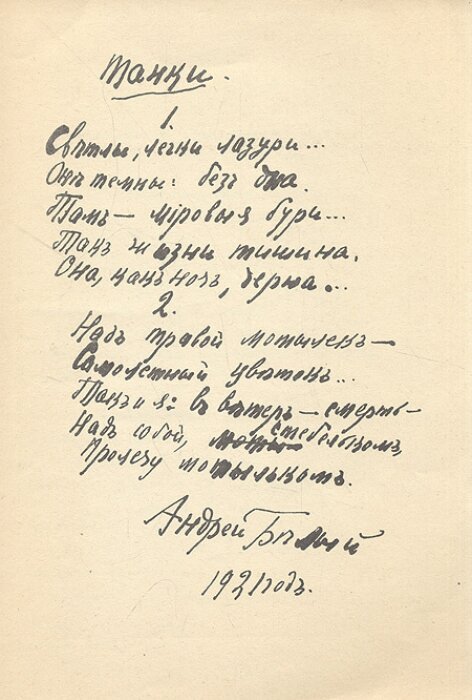 Книга "Автографы" 1921г.