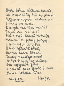 Книга "Автографы" 1921г.
