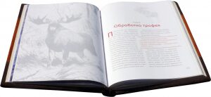 Книга в кожаном переплете "Охота на парнокопытных" замша
