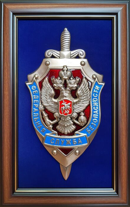 Плакетка "Эмблема Федеральной службы безопасности РФ"