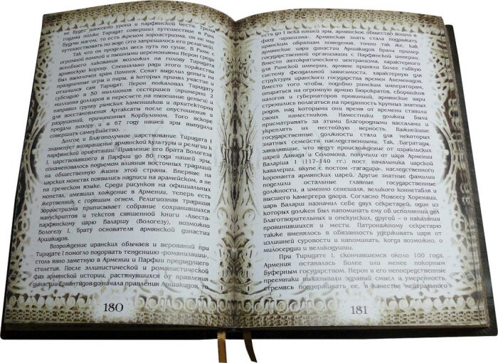Книга в кожаном переплете "Армяне. Народ-созидатель"