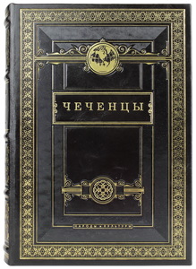 Книга в кожаном переплете "Чеченцы. Народы и культуры"