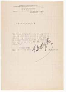 Документ с автографом маршала Василия Блюхера