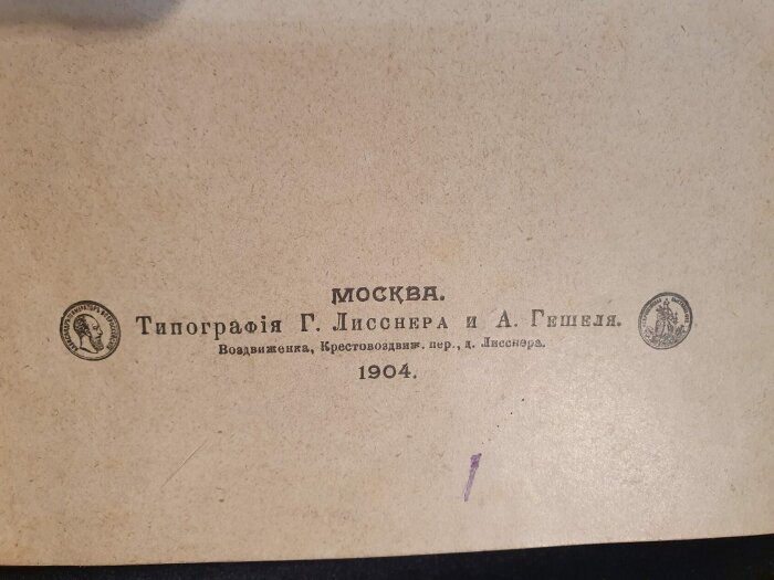 Книга "Острая паранойя" с инскриптом психиатра Петр Ганнушкин 1904г.
