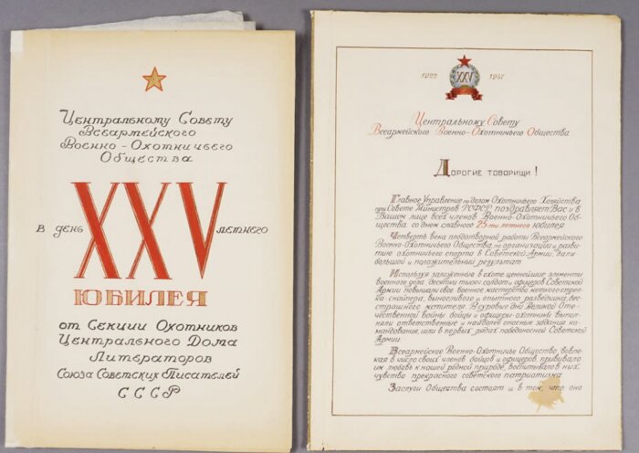 Документ с автографами писателей С. Михалкова, М. Пришвина, Е. Пермяка и др.