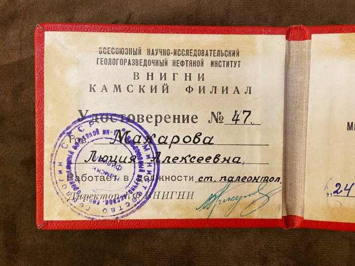 Удостоверение Министерства Геологии СССР
