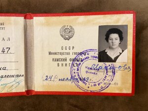 Удостоверение Министерства Геологии СССР