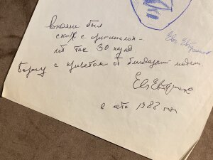 Документ с рукописным обращением и автографом поэта Евгения Евтушенко