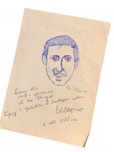 Документ с рукописным обращением и автографом поэта Евгения Евтушенко