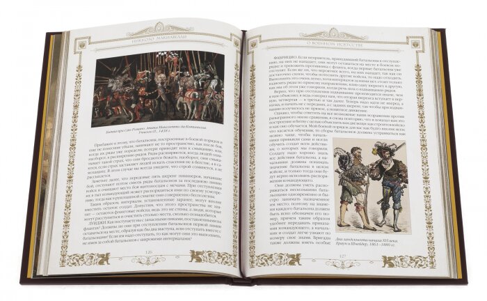 Книга в кожаном переплете "О военном искусстве. Никколо Макиавелли"
