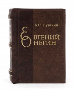 Миниатюрная книга "Евгений Онегин"