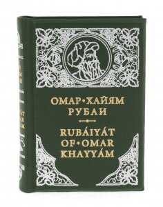 Миниатюрная книга "Омар Хайям. Рубаи"