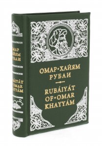 Миниатюрная книга "Омар Хайям. Рубаи"