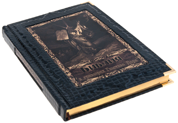 Книга в кожаном переплете "Библия в гравюрах Гюстава Доре" (в футляре)
