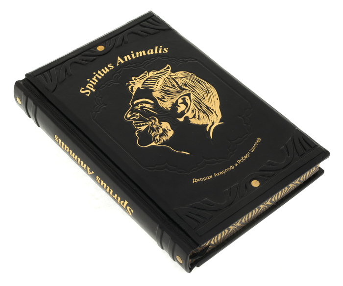 Книга в кожаном переплете "Spiritus Animalis" Д.Акерлоф, Р.Шиллер