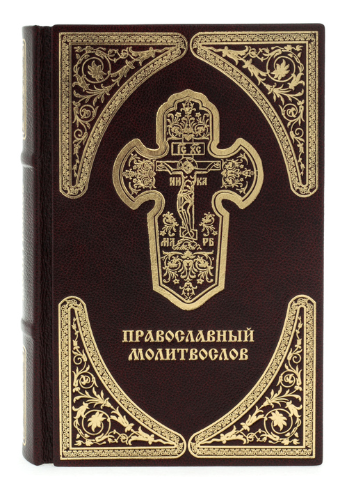 Книга в кожаном переплете "Православный молитвослов" Marma Rossa