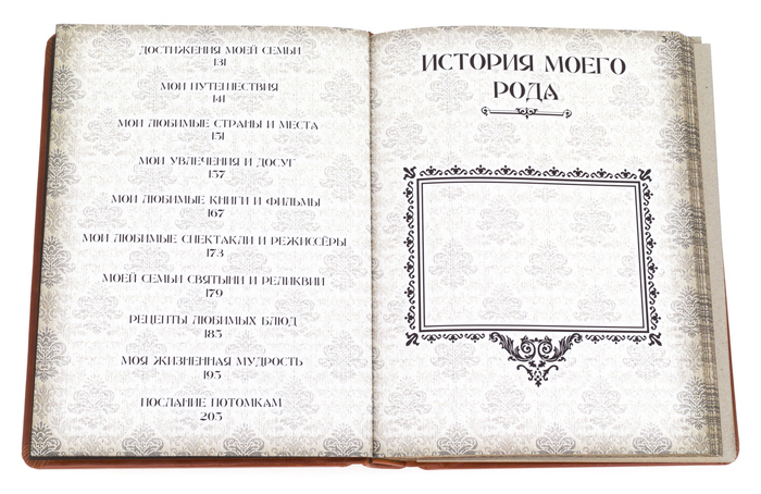 Книга в кожаном переплете "Семейная летопись" Robbat Cognac