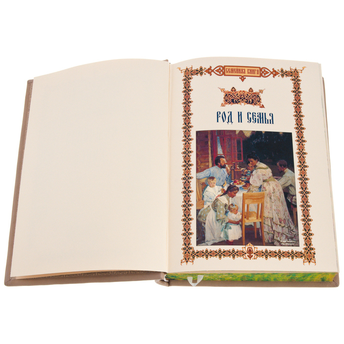 Подарочная книга в кожаном переплете "Семейная книга" с накладками