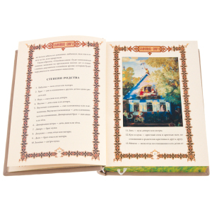 Подарочная книга в кожаном переплете "Семейная книга" с накладками