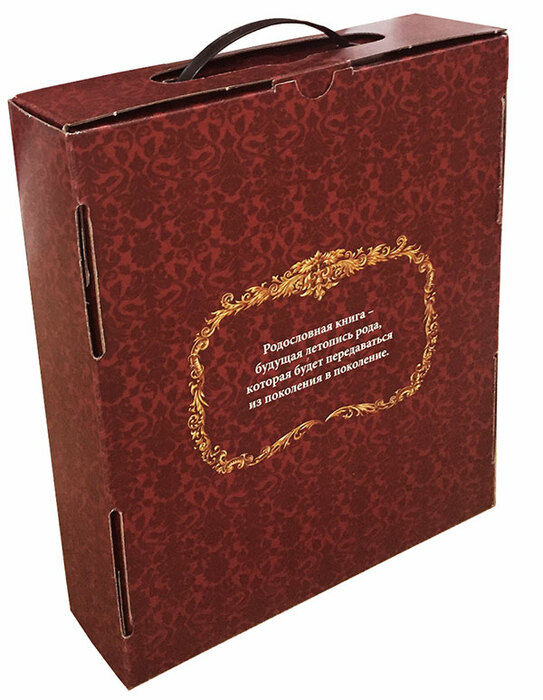 Родословная книга "Изысканная" в оплетке в картонной коробке