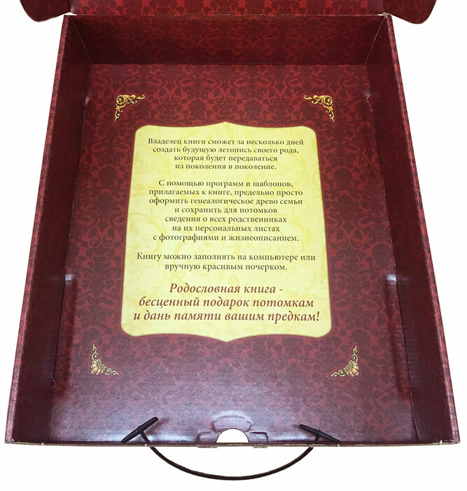 Родословная книга "Гербовая" (накладка Герб) в картонной коробке