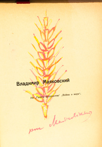 Книга с акварельным рисунком и автографом поэта Владимира Маяковского
