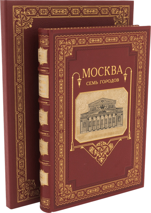 Книга в кожаном переплёте "Москва. Семь городов"