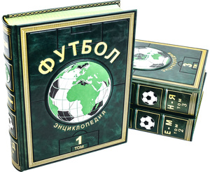 Книги в кожаном переплёте "Энциклопедия футбола" в трёх томах.