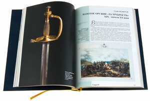 Подарочная книга в кожаном переплете "Русское наградное оружие"
