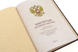Подарочная книга в кожаном перелете "Конституция РФ 2020"
