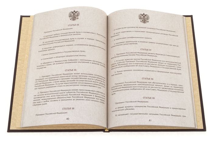 Подарочная книга в кожаном перелете "Конституция РФ 2020"