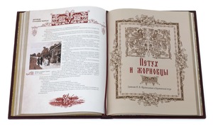 Подарочная книга в кожаном переплёте "Легенды русского народа"