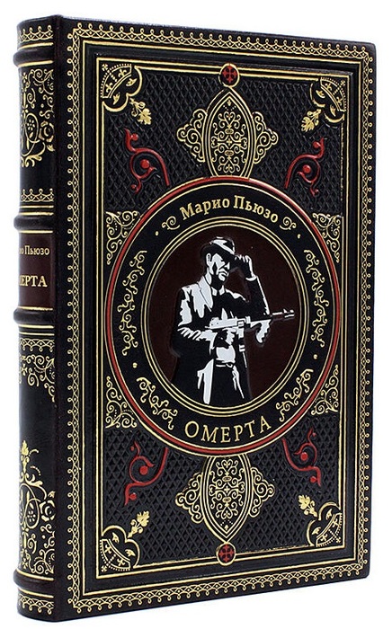 Книга в кожаном переплете «‎Омерта. Марио Пьюзо»
