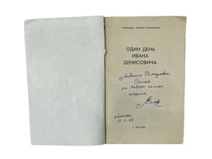 Подарочная книга с рукописным пожеланием и автографом Александра Солженицына