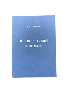 Книга с автографом Артема Тарасова